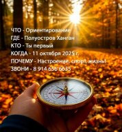 Первенство ГО Большой Камень по спортивному ориентированию Первенство ГО Большой Камень по спортивному ориентированию